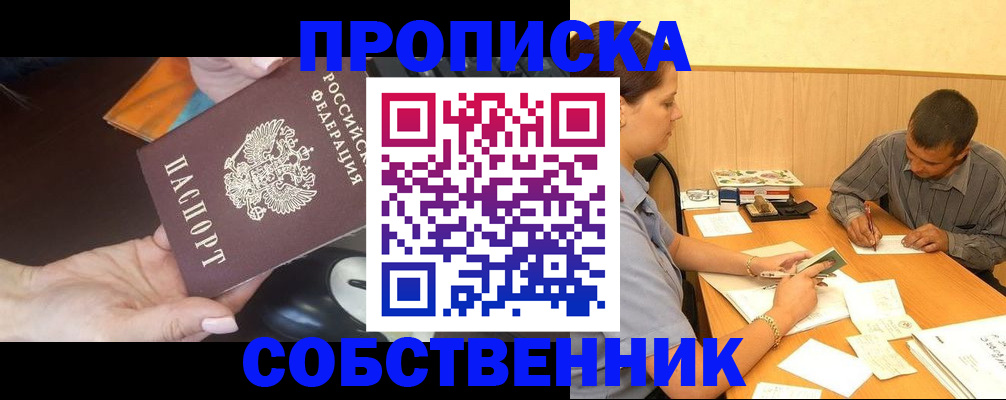 временная регистрация в квартире в Дятьково